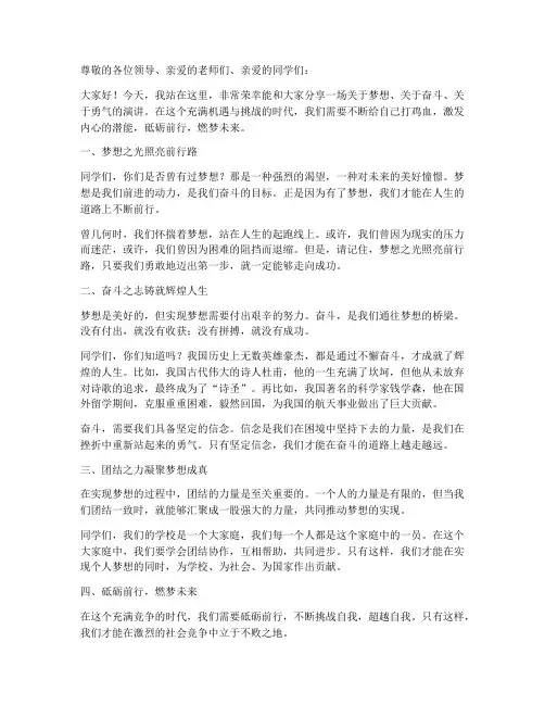 打鸡血励志演讲稿范文