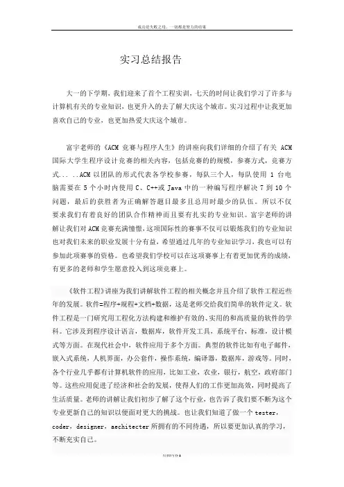 东北石油大学实习总结报告