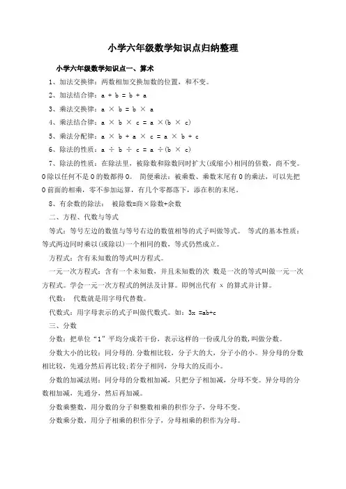 小学六年级数学知识点归纳整理