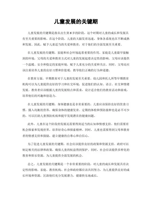 儿童发展的关键期