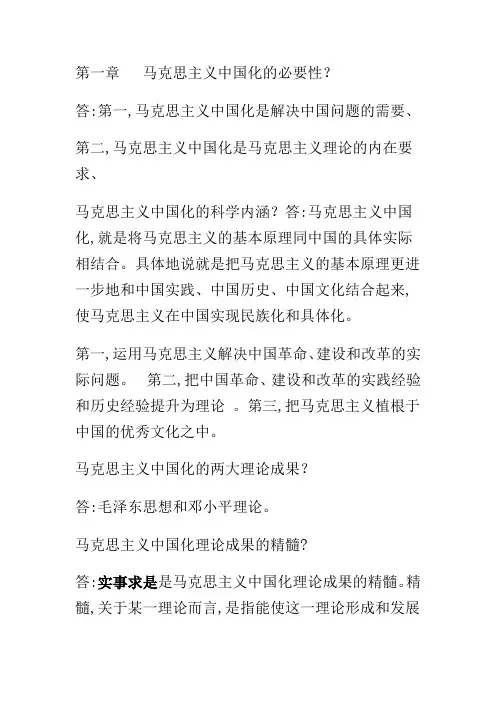 马克思主义中国化的必要性