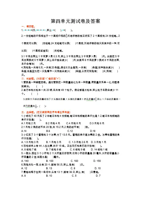 小学六年级上册数学第四单元测试卷及答案
