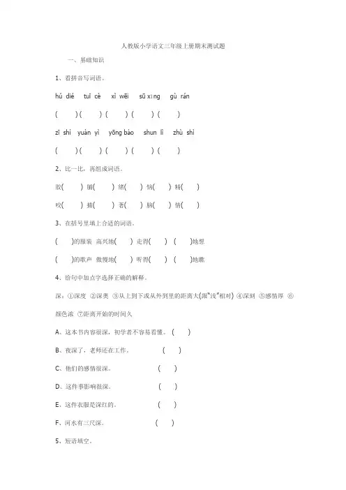 可直接打印人教版小学语文三年级上册期末测试题
