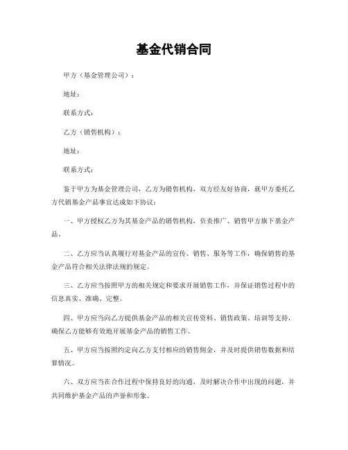 基金代销合同