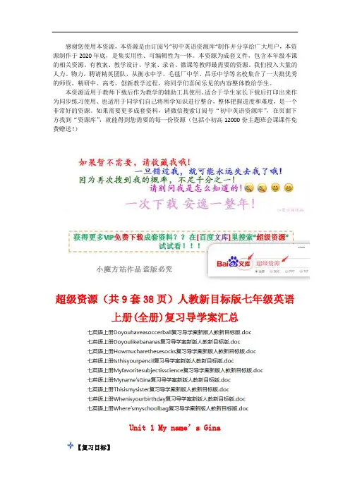 (Word可编辑)(9套)【人教新目标版】七年级英语上册【整书】复习导学案汇总