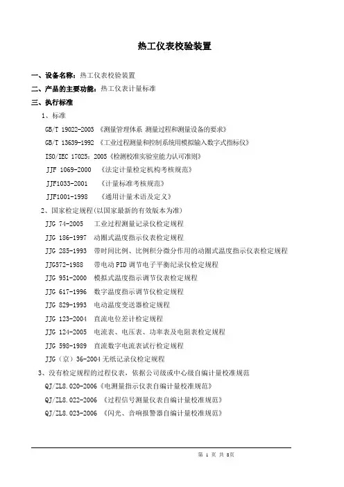 热工仪表校验装置
