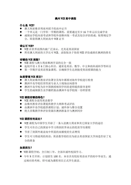 澳州VCE高中课程