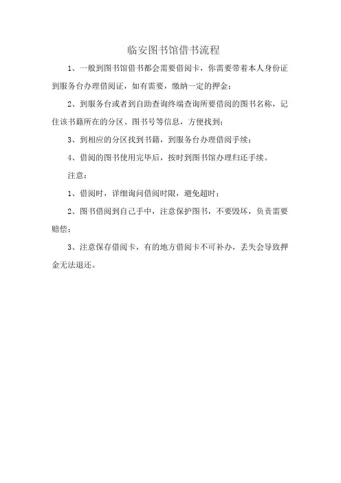 临安图书馆借书流程