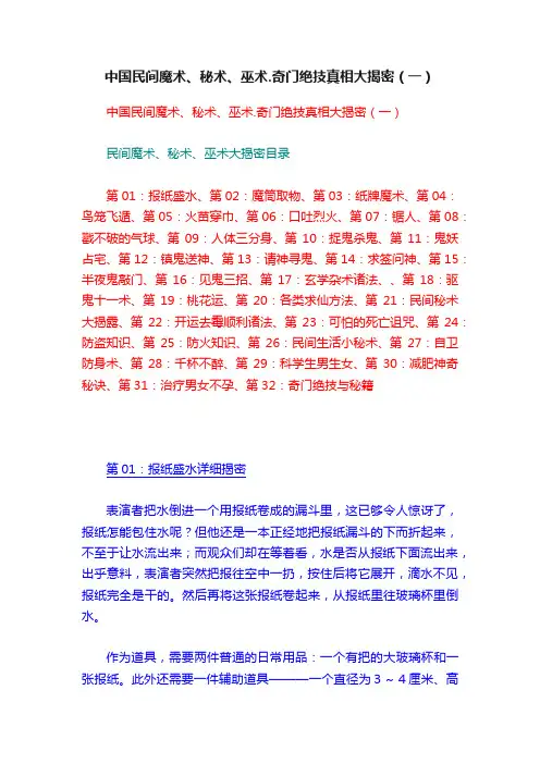 中国民间魔术、秘术、巫术.奇门绝技真相大揭密（一）