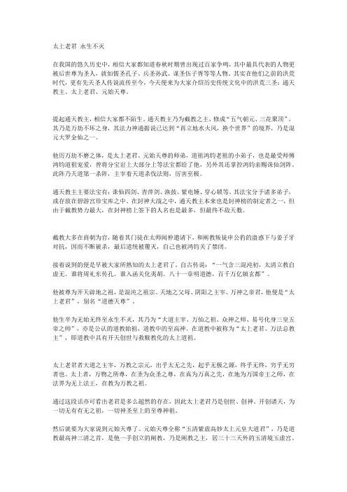 太上老君 永生不灭