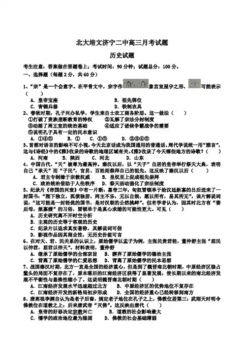 北大培文济宁二中高三月考试题