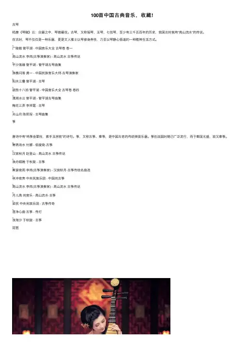 100首中国古典音乐，收藏!
