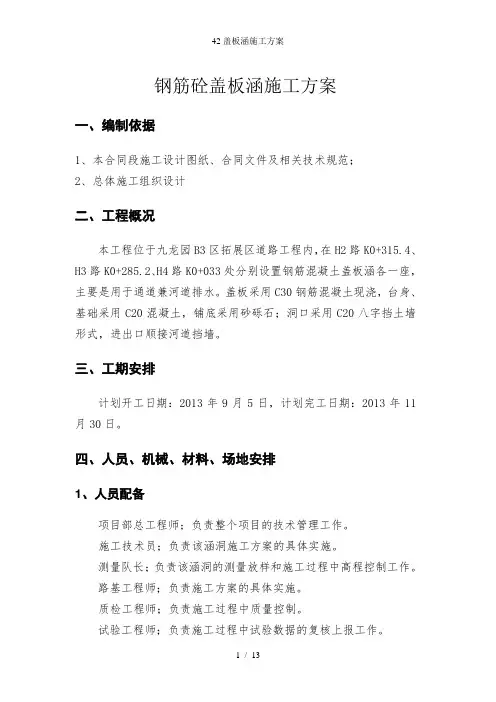 盖板涵施工方案