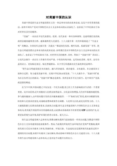 对美丽中国的认识