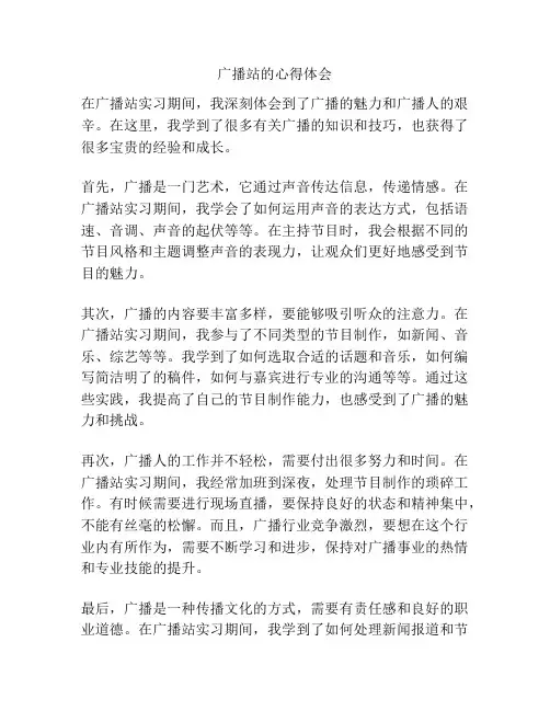 广播站的心得体会