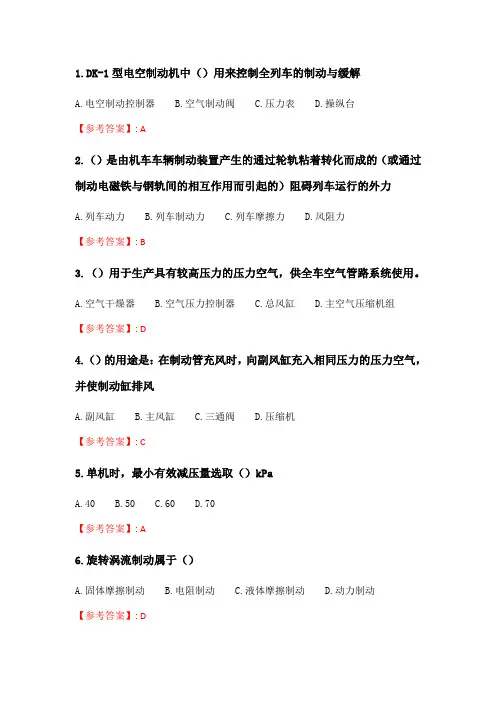 北交20春季《列车牵引与制动》在线作业二.doc
