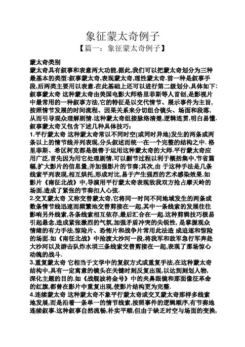 象征蒙太奇例子