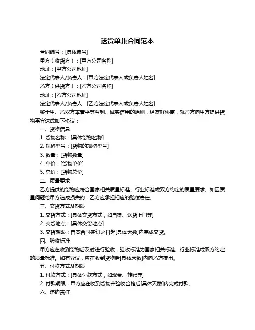 送货单兼合同范本