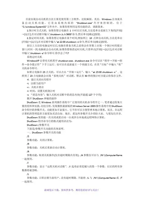 Shutdown命令大全详解