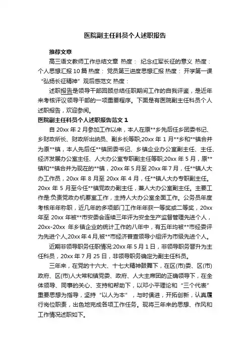 医院副主任科员个人述职报告