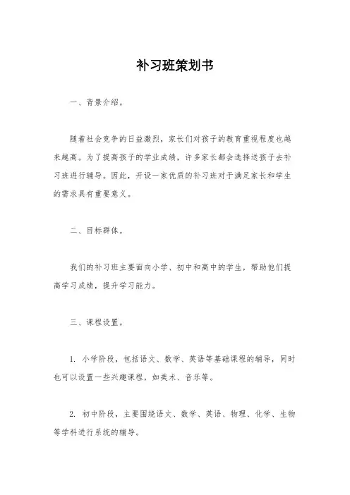 补习班策划书