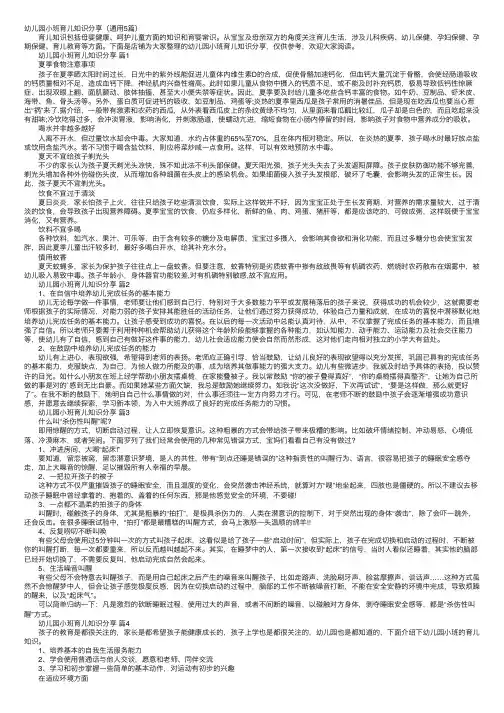 幼儿园小班育儿知识分享（通用5篇）