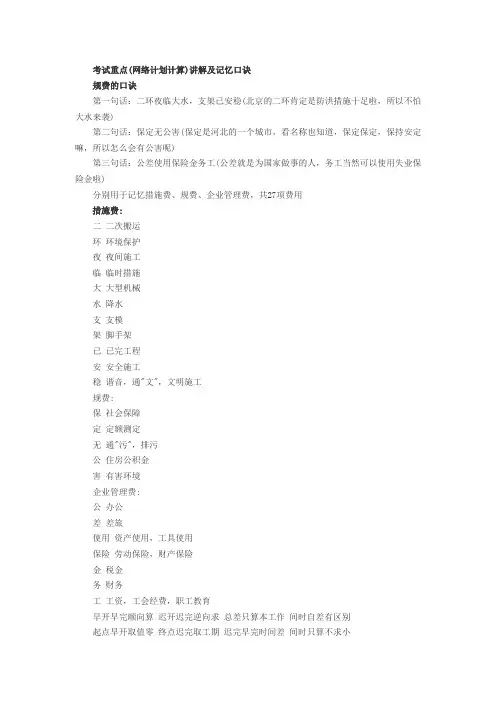 一级建造师《工程经济》重点讲解及记忆口诀