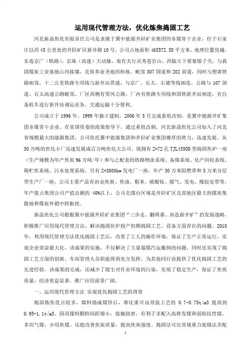 运用现代管理方法,优化炼焦捣固工艺