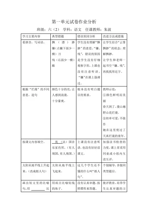第一单元试卷分析