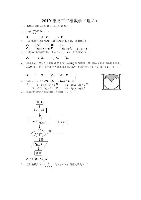 2019年高三二模数学(理科)(含答案)
