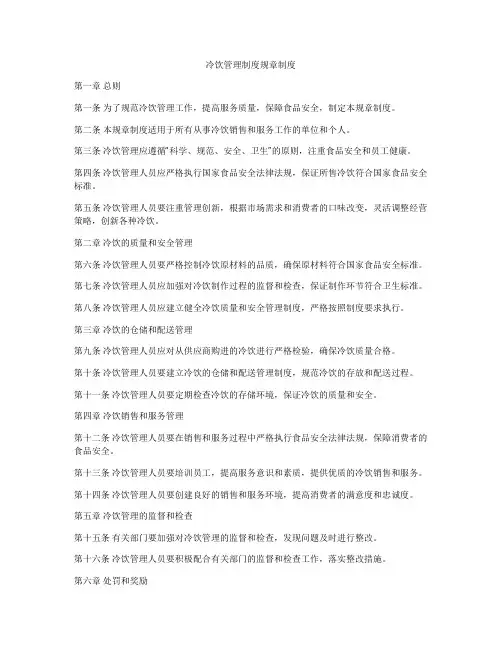 冷饮管理制度规章制度
