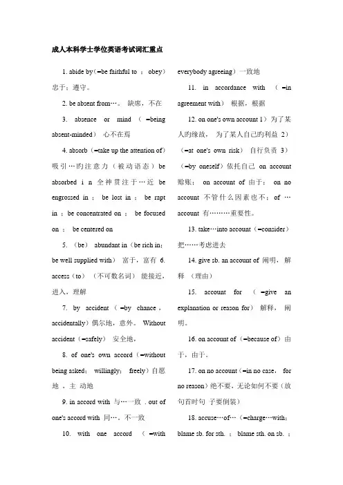 2022年广播电视大学电大成人本科学士学位英语考试词汇重点