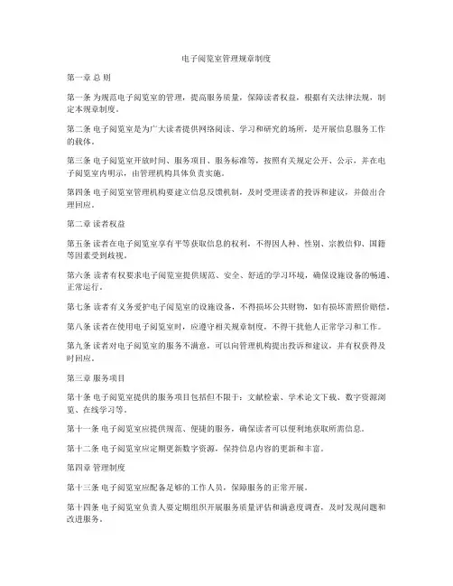 电子阅览室管理规章制度