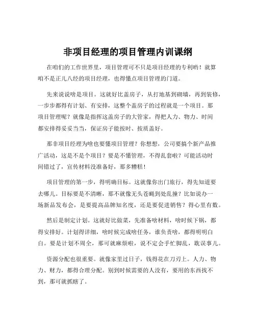 非项目经理的项目管理内训课纲