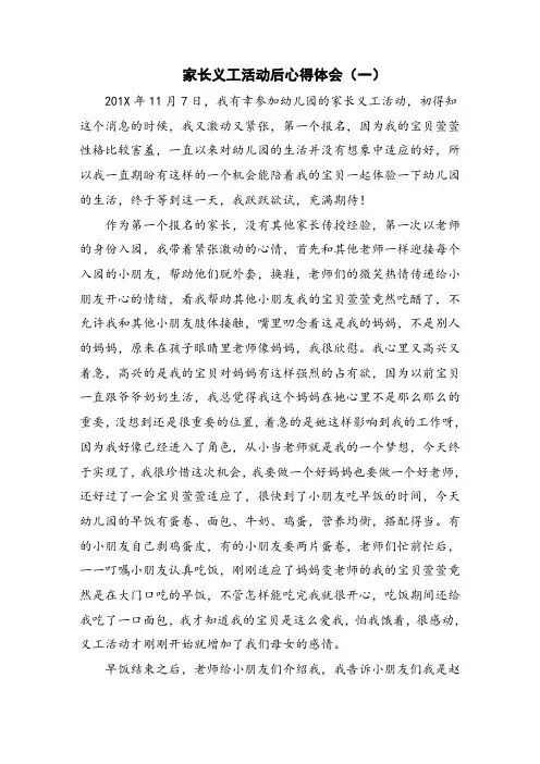 家长义工活动后心得体会