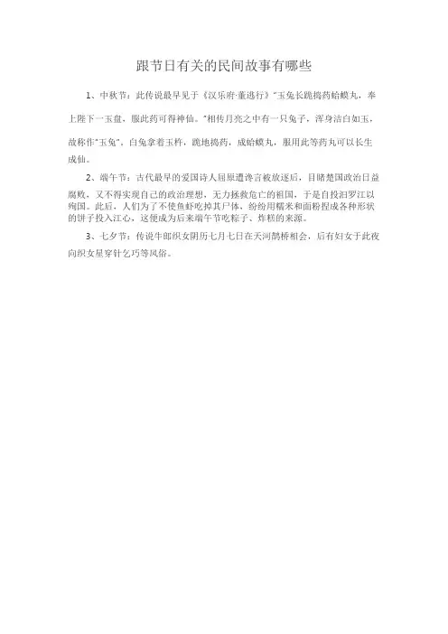 跟节日有关的民间故事有哪些