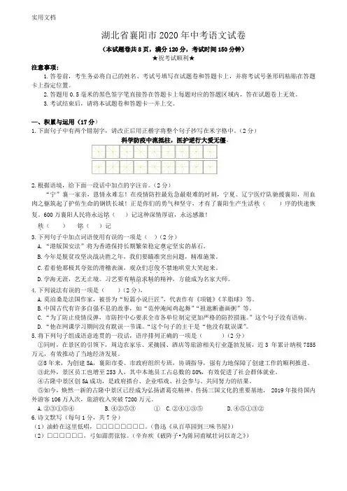 湖北省襄阳市2020年中考语文试题(解析版)
