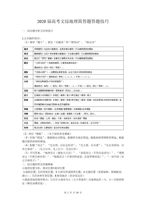2020届高考文综地理简答题主要考查知识点及答题技巧