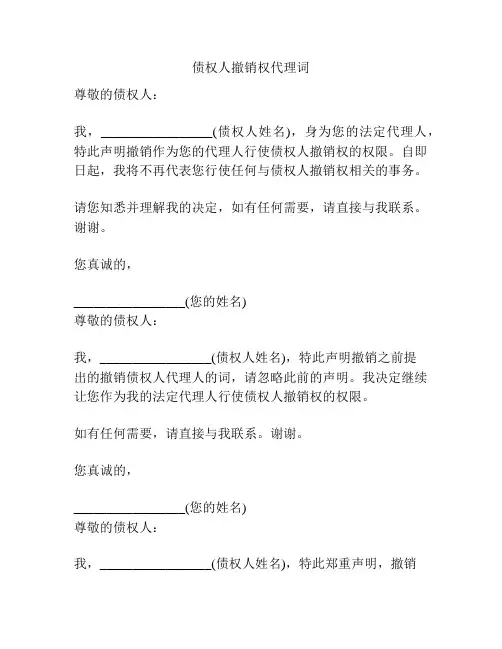 债权人撤销权代理词