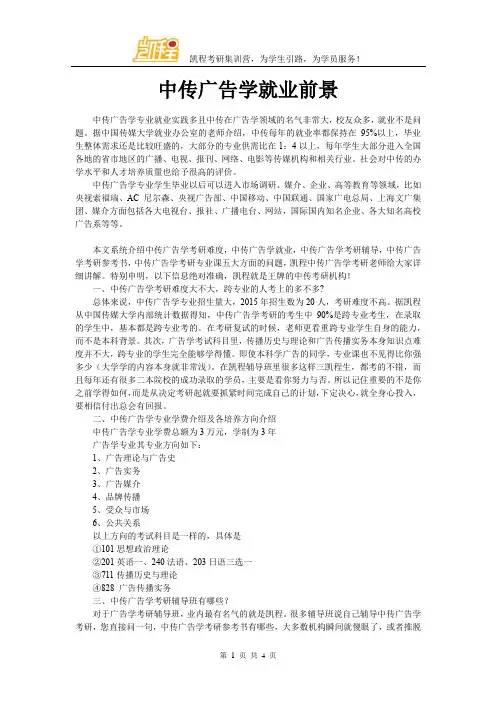 中传广告学就业前景