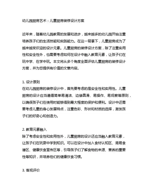 幼儿园厨房艺术：儿童厨房装修设计方案