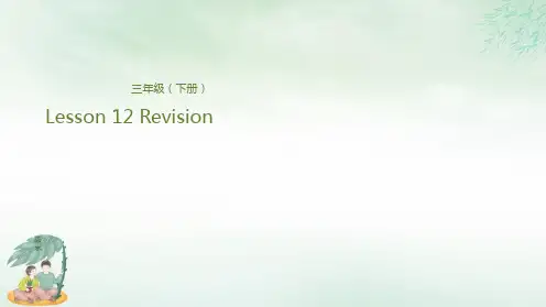 三年级下册英语-Lesson 12 Revision Lesson 1 单词复习 科普版