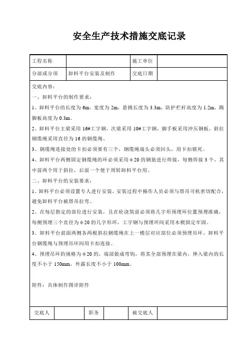 卸料平台技术交底