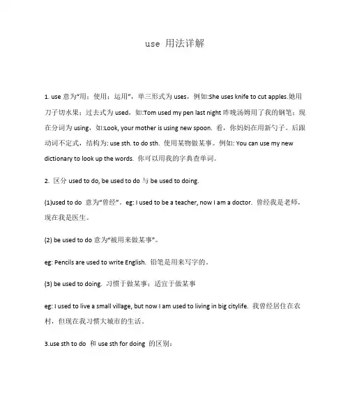 use 用法详解