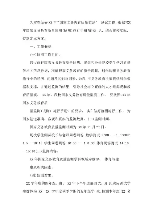 国家义务教育质量监测工作实施方案9篇