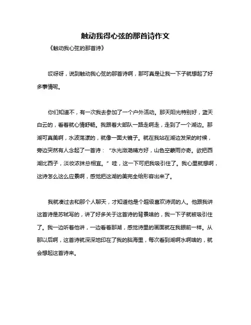 触动我得心弦的那首诗作文
