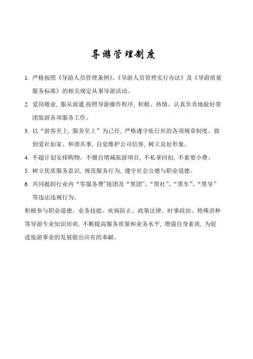 导游管理制度
