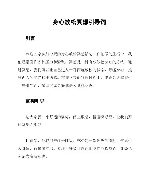 身心放松冥想引导词