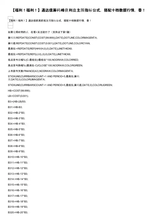 【福利！福利！】通达信筹码峰获利盘主图指标公式，搭配十档数据行情，香！