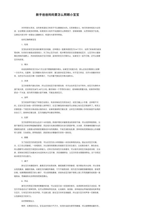 新手爸爸妈妈要怎么照顾小宝宝